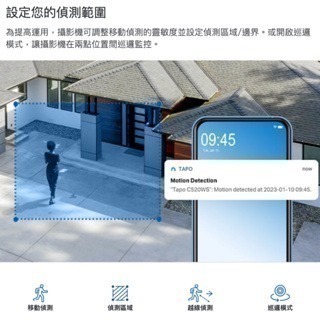 《 tp-link 原廠 防水 可動 星光級 2K》Tapo C520WS 360度 WiFi 攝影機 監視器 攝像頭-細節圖9