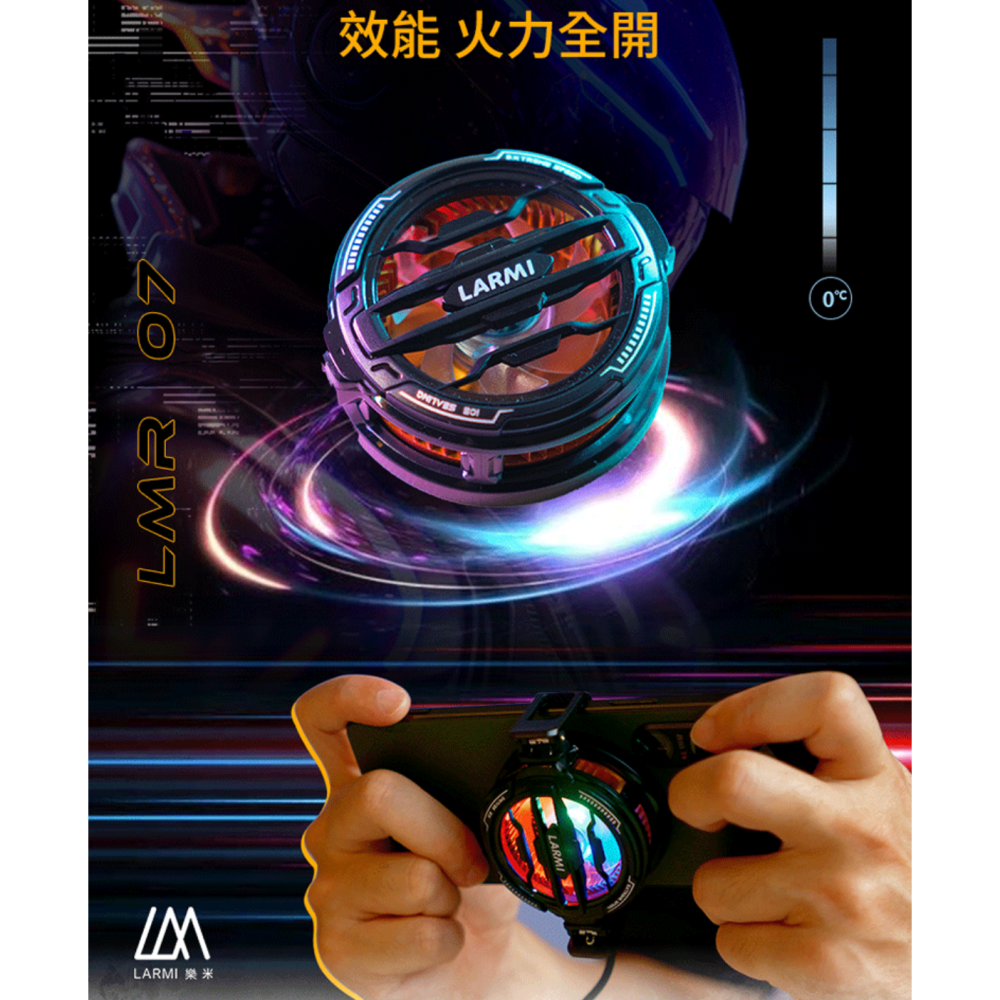 《 現貨 免運 原廠 急凍 降溫 》樂米 LARMI LMR07 手機 磁吸 急速 散熱風扇 散熱器-細節圖2