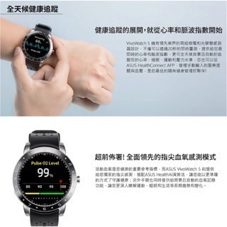 《 免運 限時促銷 現貨寄出 血氧 血壓偵測》ASUS HC-B05 vivowatch 5 健康 智慧手錶-細節圖3