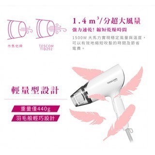《 日本 TESCOM 現貨 台灣寄出 原廠公司貨 》TID292TW 輕量型 輕量型 負離子 造型 吹風機 292-細節圖3