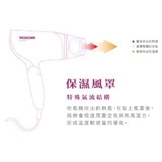 《 日本 TESCOM 現貨 台灣寄出 原廠公司貨 》TID292TW 輕量型 輕量型 負離子 造型 吹風機 292-細節圖5