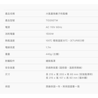 《 日本 TESCOM 現貨 台灣寄出 原廠公司貨 》TID292TW 輕量型 輕量型 負離子 造型 吹風機 292-細節圖7