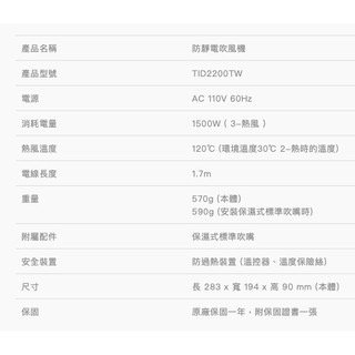 《 免運 台灣出貨 原廠公司貨 》日本 TESCOM TID2200TW 防靜電 大風量 造型 吹風機 2200-細節圖8