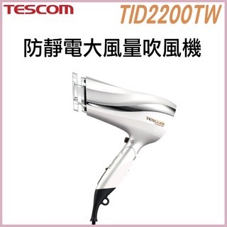 TID2200TW 白色款 - 限時促銷