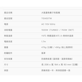 《 日本 TESCOM 台灣出貨 原廠公司貨 》TID450TW 超速乾 負離子 遠紅外線 造型 吹風機 450-細節圖6