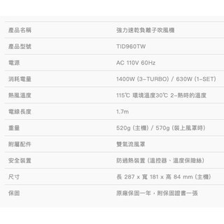 《 日本 TESCOM 台灣出貨 原廠公司貨 》TID960 超速乾 負離子 造型 吹風機 960-細節圖8