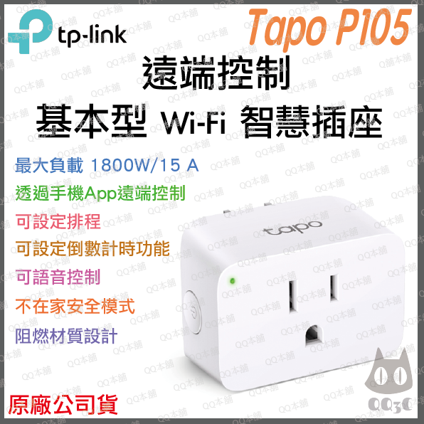 《 現貨 原廠 公司貨 》TP-LINK Tapo 智慧插座 系列 WiFi 迷你插座 遠端監控 插座-細節圖3