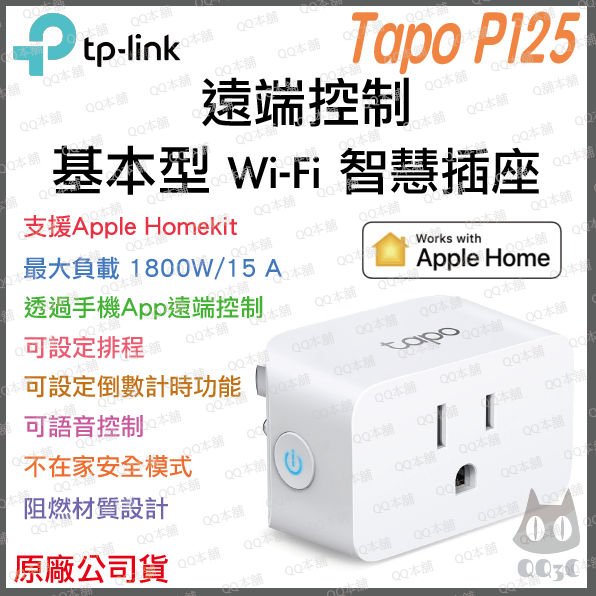 《 現貨 原廠 公司貨 》TP-LINK Tapo 智慧插座 系列 WiFi 迷你插座 遠端監控 插座-細節圖5