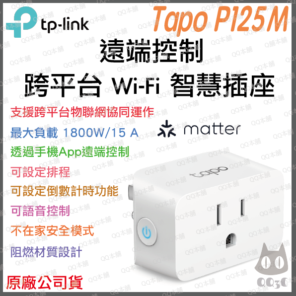 《 現貨 原廠 公司貨 》TP-LINK Tapo 智慧插座 系列 WiFi 迷你插座 遠端監控 插座-細節圖6