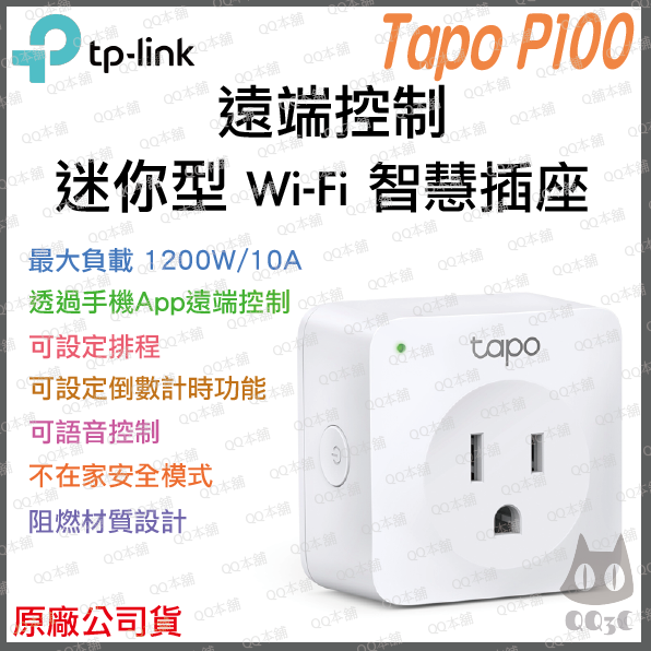 《 現貨 原廠 公司貨 》TP-LINK Tapo 智慧插座 系列 WiFi 迷你插座 遠端監控 插座-細節圖2