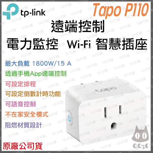 《 現貨 原廠 公司貨 》TP-LINK Tapo 智慧插座 系列 WiFi 迷你插座 遠端監控 插座-細節圖4