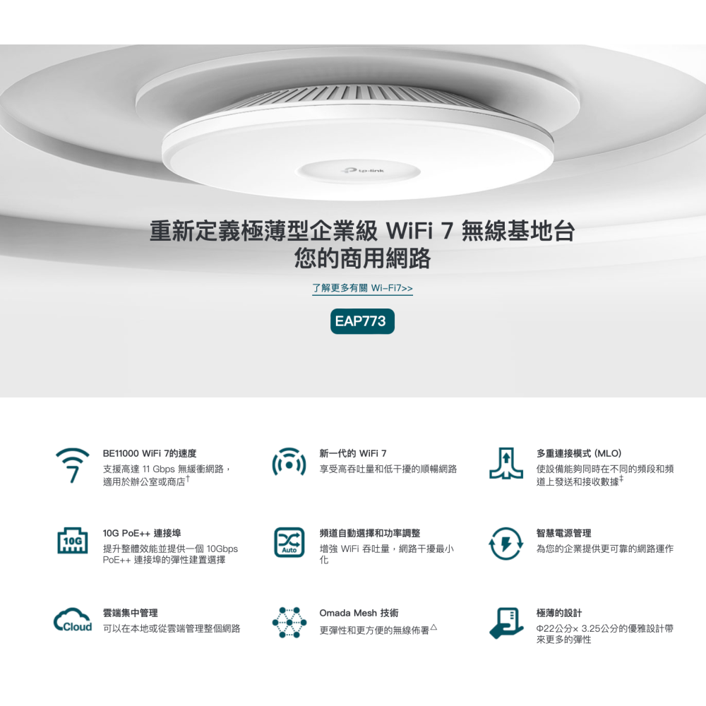 《 原廠 現貨 免運 》TP-LINK EAP773 三頻 BE11000 吸頂式 Wi-Fi 7 無線基地台-細節圖2