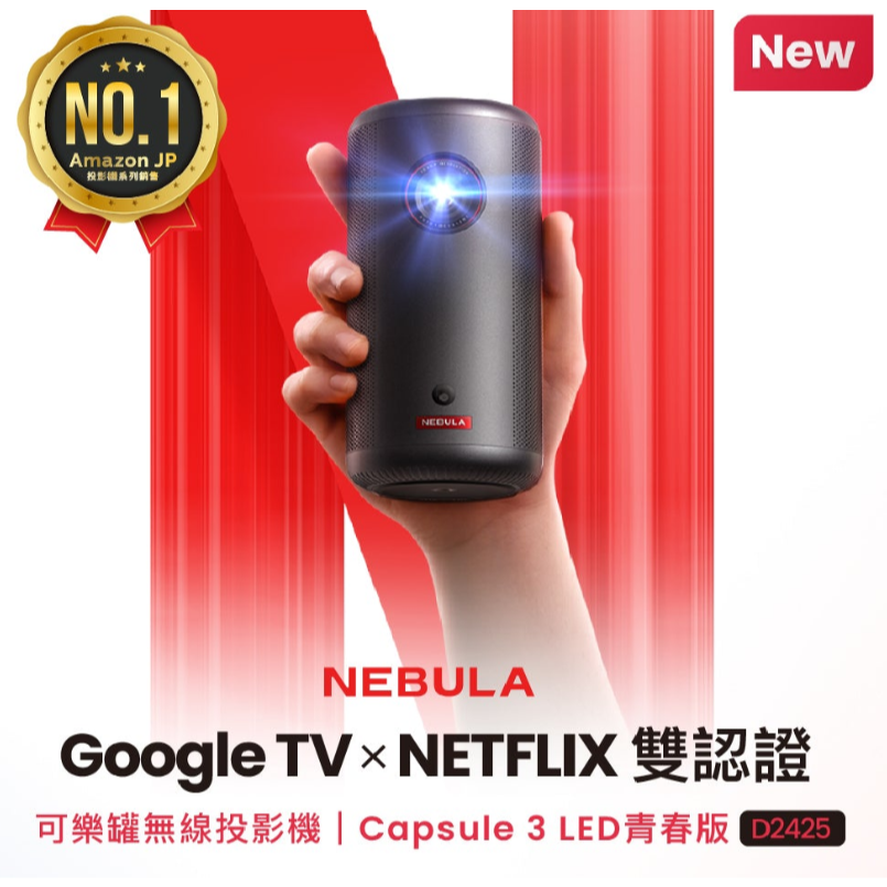 《 預購 送 限量包 新上市 免運 原廠》Nebula Capsule 3 LED 青春版 高亮度 無線 投影機 微投-細節圖2