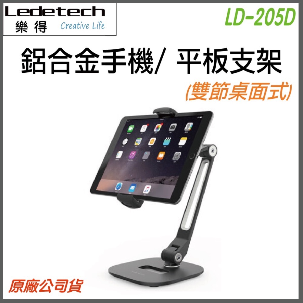 《 免運 台灣出貨 桌面式 雙節 》樂得 Ledetech LD-205D 鋁合金 雙節 桌面式 手機架 平板架-規格圖7