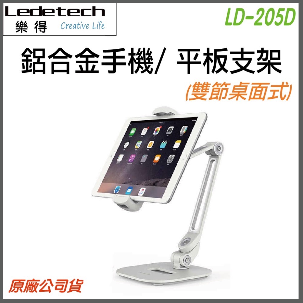 《 免運 台灣出貨 桌面式 雙節 》樂得 Ledetech LD-205D 鋁合金 雙節 桌面式 手機架 平板架-規格圖7