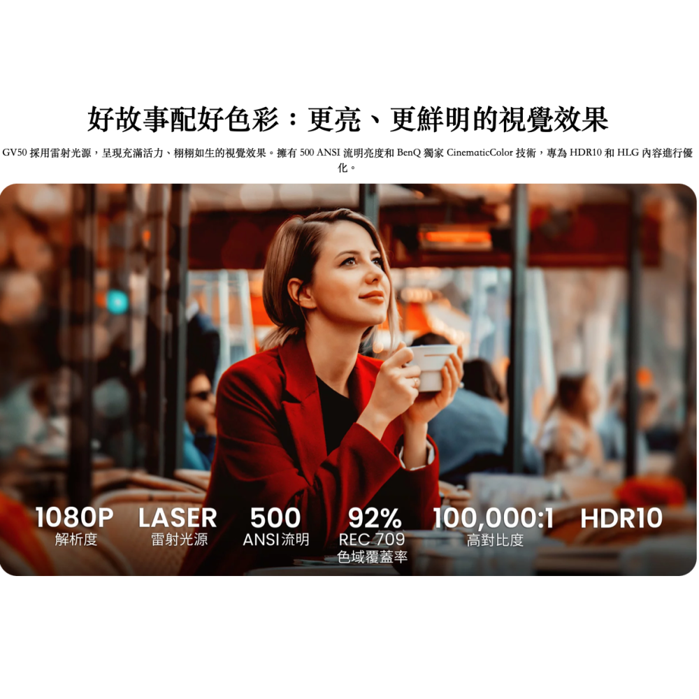 《 現貨 送 原廠 收納包 免運 原廠》BenQ 明基 GV50 1080P 雷射 智慧微型投影機 投影機-細節圖4