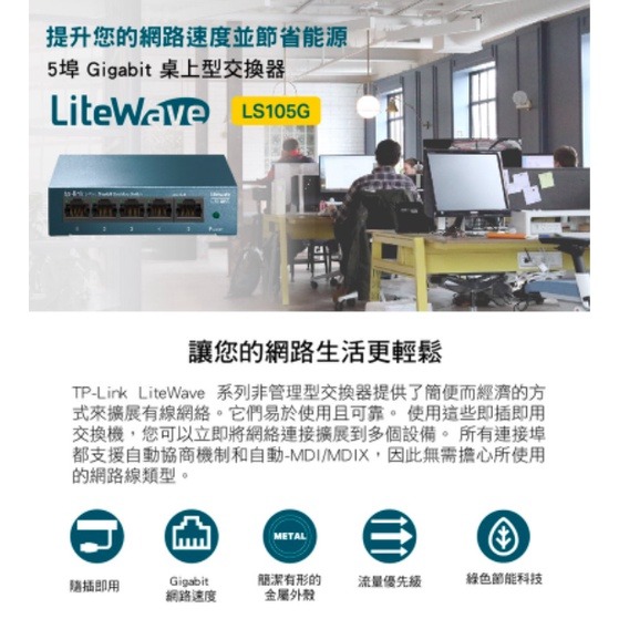 《 現貨 暢銷 公司貨 》tp-link LS105G 5埠 10/100/1000 Mbps 高速 乙太 網路 交換器-細節圖2