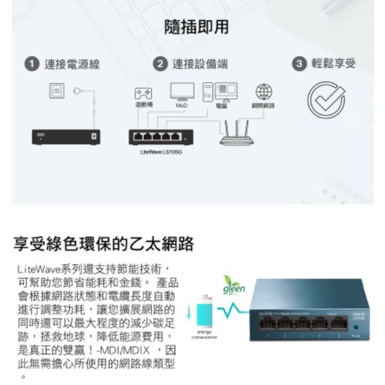 《 現貨 暢銷 公司貨 》tp-link LS105G 5埠 10/100/1000 Mbps 高速 乙太 網路 交換器-細節圖3