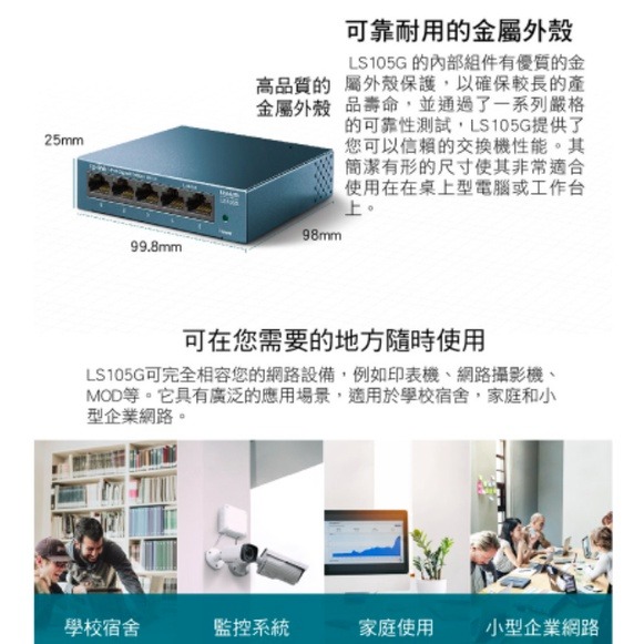 《 現貨 暢銷 公司貨 》tp-link LS105G 5埠 10/100/1000 Mbps 高速 乙太 網路 交換器-細節圖4