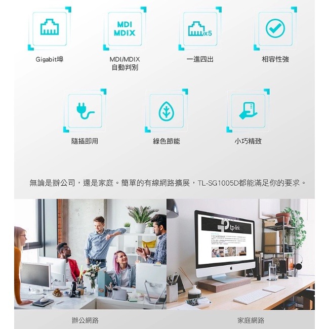 《 暢銷3C 公司貨 》tp-link TL-SG1005D 5埠 10/100/1000 Mbps 高速 網路 交換器-細節圖2
