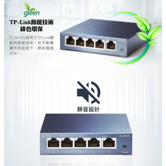 《 免運 暢銷 公司貨 》tp-link TL-SG105 專業版 5埠 10/100/1000 Mbps 高速 交換器-細節圖6