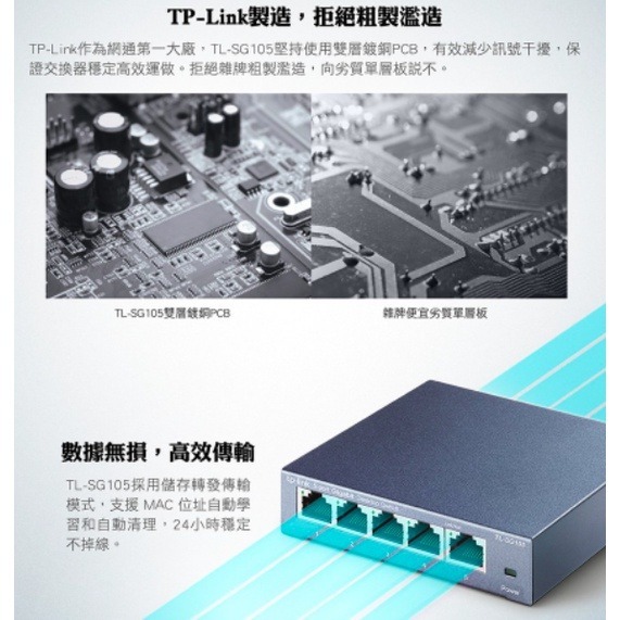 《 免運 暢銷 公司貨 》tp-link TL-SG105 專業版 5埠 10/100/1000 Mbps 高速 交換器-細節圖7