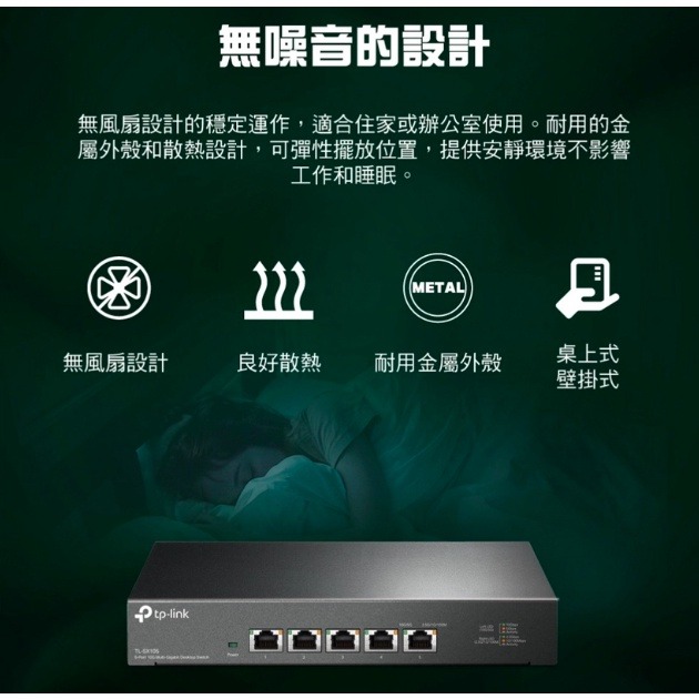 《 免運 公司貨 》tp-link TL-SX105 5 埠 10G 桌上型 急速 網路 交換器 集線器-細節圖9