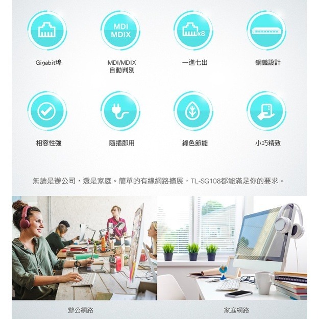 《 現貨 公司貨》tp-link TL-SG108 專業版 8埠 10/100/1000 Mbps 高速 網路 交換器-細節圖2