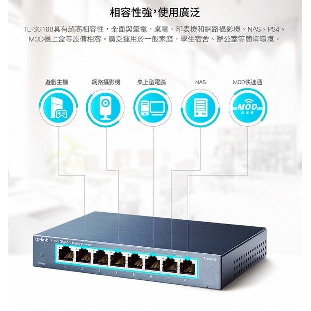 《 現貨 公司貨》tp-link TL-SG108 專業版 8埠 10/100/1000 Mbps 高速 網路 交換器-細節圖5