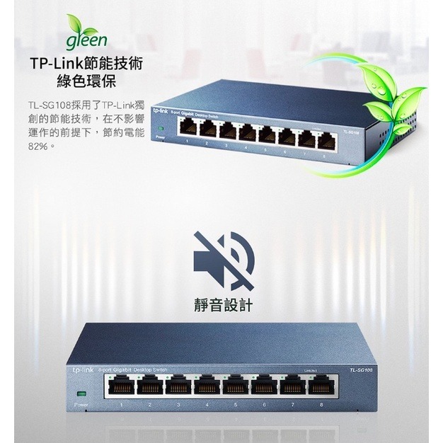 《 現貨 公司貨》tp-link TL-SG108 專業版 8埠 10/100/1000 Mbps 高速 網路 交換器-細節圖8