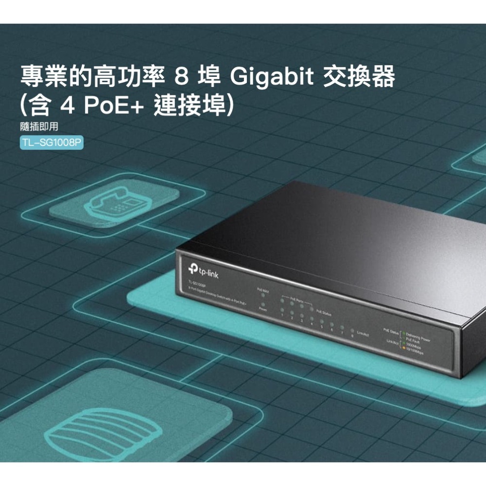 《免運 現貨 原廠》tp-link TL-SG1008P 4 PoE+ 8埠 10/100/1000 Mbps 交換器-細節圖2