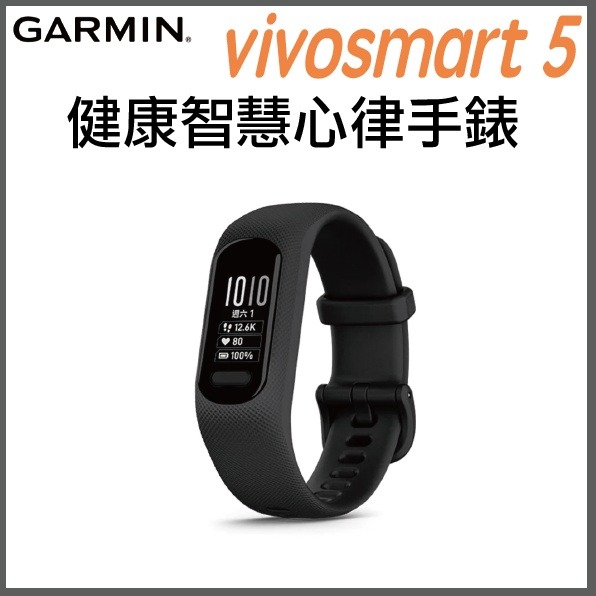 《 免運 台灣寄出 GPS 》GARMIN vivosmart 5 健康 智慧手環-規格圖7