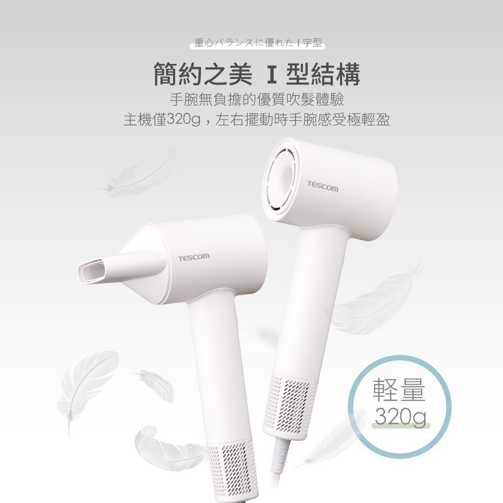 《 日本 TESCOM 台灣出貨 原廠公司貨 大風量》TD760TW 專業 負離子 吹風機 負離子吹風機 造型 760-細節圖3