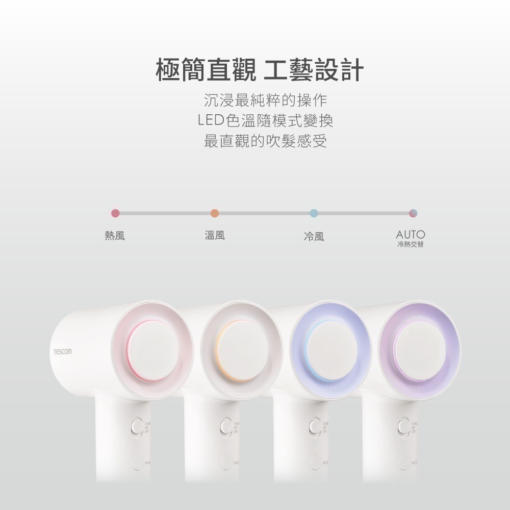《 日本 TESCOM 台灣出貨 原廠公司貨 大風量》TD760TW 專業 負離子 吹風機 負離子吹風機 造型 760-細節圖6