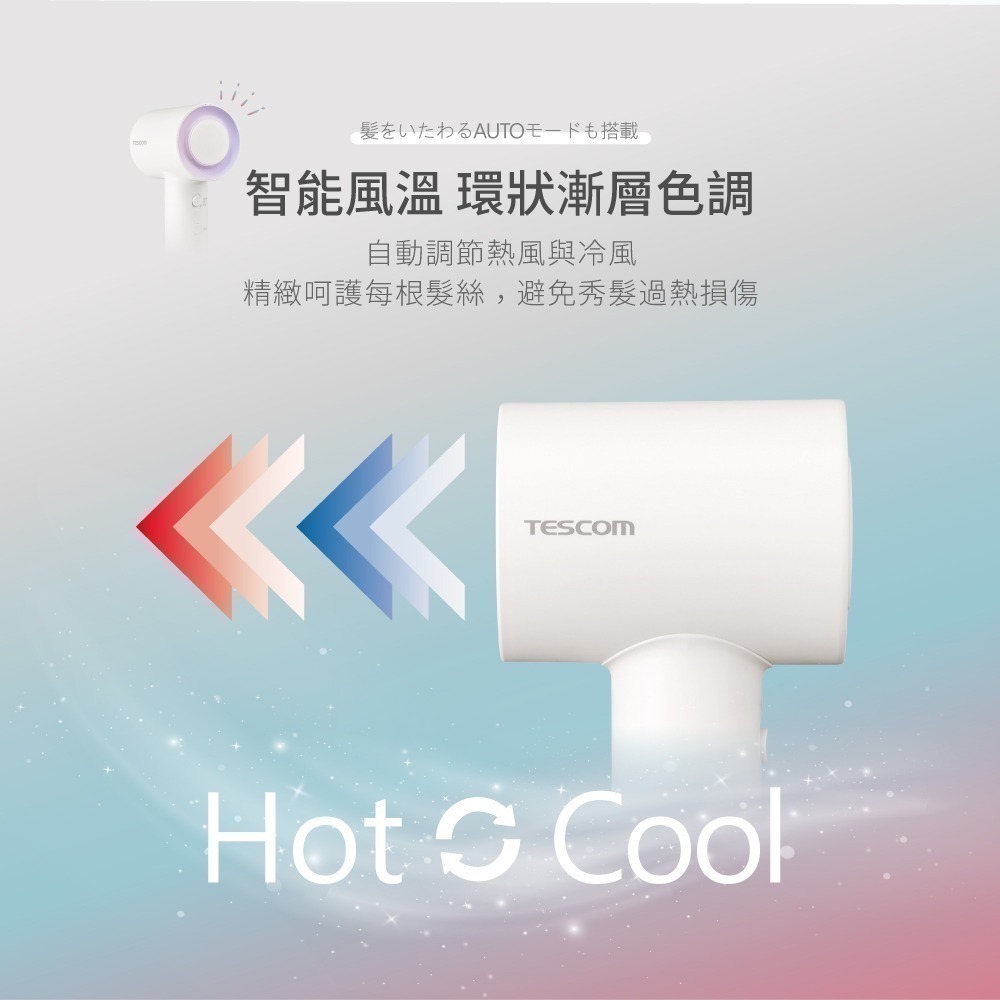 《 日本 TESCOM 台灣出貨 原廠公司貨 大風量》TD760TW 專業 負離子 吹風機 負離子吹風機 造型 760-細節圖9