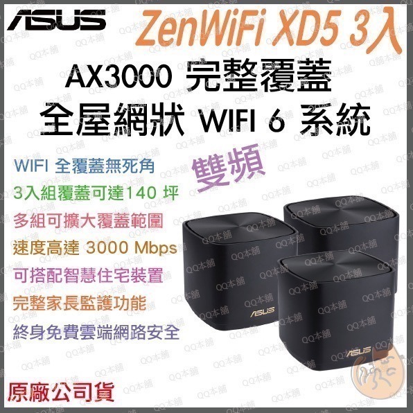 《 免運 原廠 公司貨 3入 》ASUS ZenWiFi XD5 AX3000 WiFi6 網狀 路由器 分享器-規格圖5