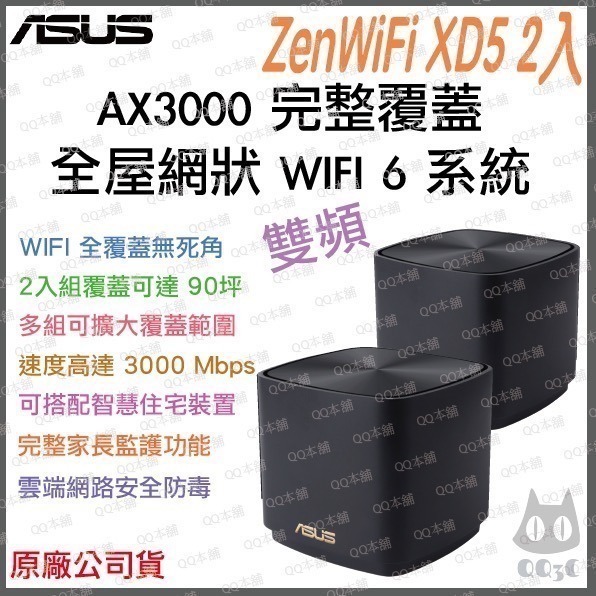 《 免運 原廠 公司貨 3入 》ASUS ZenWiFi XD5 AX3000 WiFi6 網狀 路由器 分享器-規格圖5