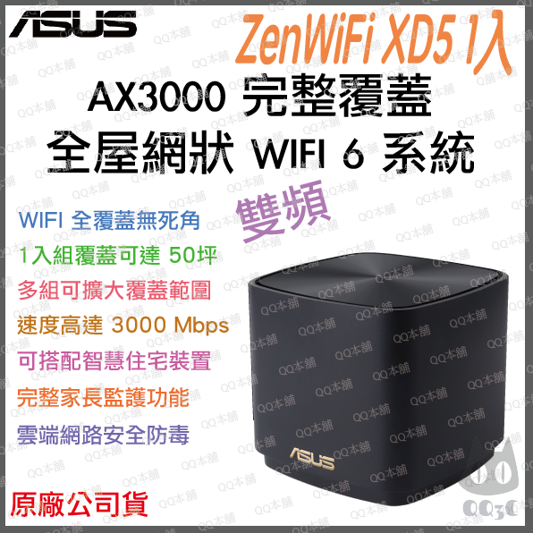 《 免運 原廠 公司貨 3入 》ASUS ZenWiFi XD5 AX3000 WiFi6 網狀 路由器 分享器-規格圖5