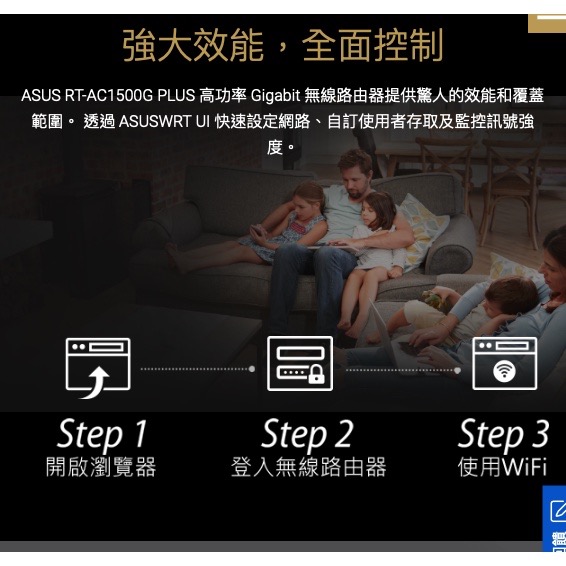 《 免運 送網路線 原廠 公司貨 》ASUS RT-AC1500G+ 雙頻 WiFi 5 高效能 無線 路由器 分享器-細節圖4