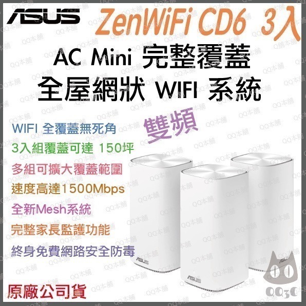 《 ASUS 原廠公司貨 3入 》ZenWiFi CD6 AC1500雙頻 WiFi 5 網狀 路由器 分享器-規格圖7