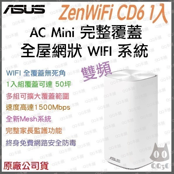 《 ASUS 原廠公司貨 3入 》ZenWiFi CD6 AC1500雙頻 WiFi 5 網狀 路由器 分享器-規格圖7