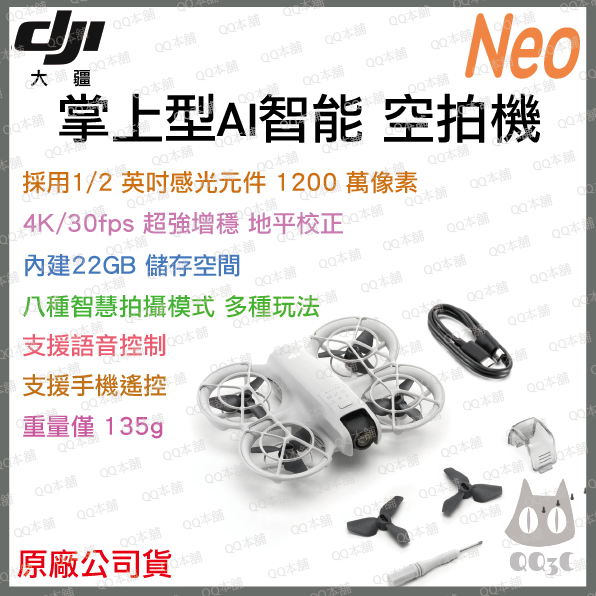 《 2024新上市 免運 原廠公司貨 》DJI Neo 超迷你 飛行機 空拍機 航拍機  單機版 一鍵起飛 新手必備-規格圖2