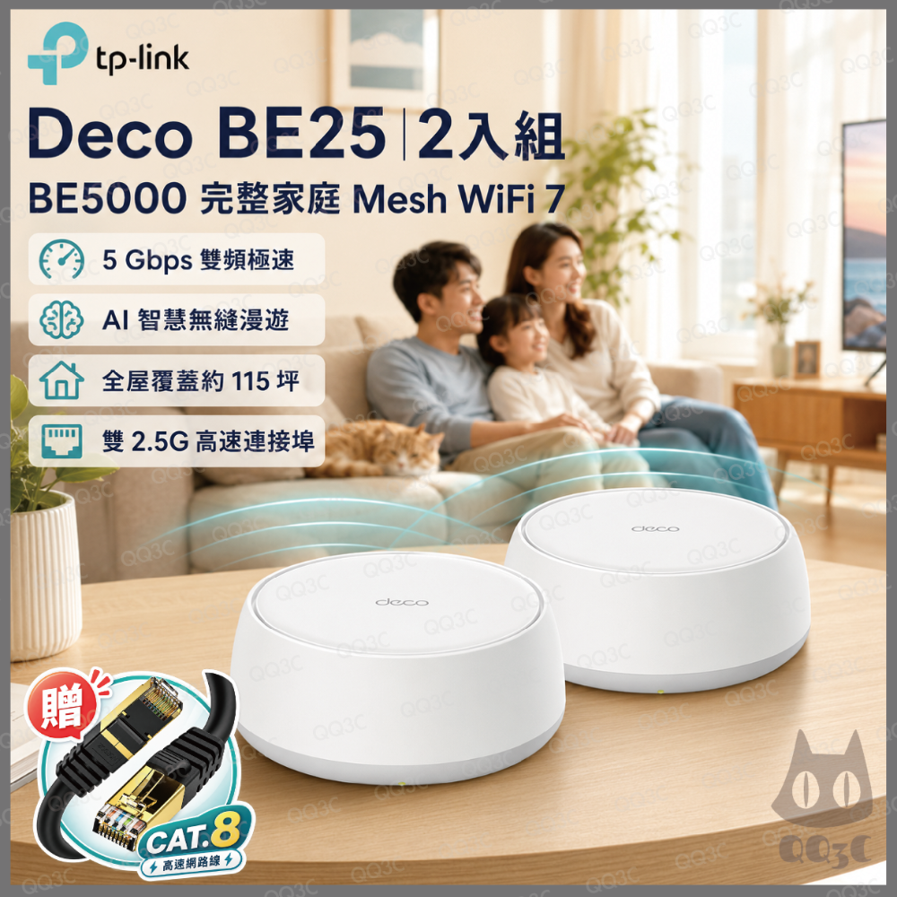 《 tp-link 免運 3入 》Deco BE25 BE5000 三頻 Mesh WiFi 7 網狀 路由器 分享器-規格圖1