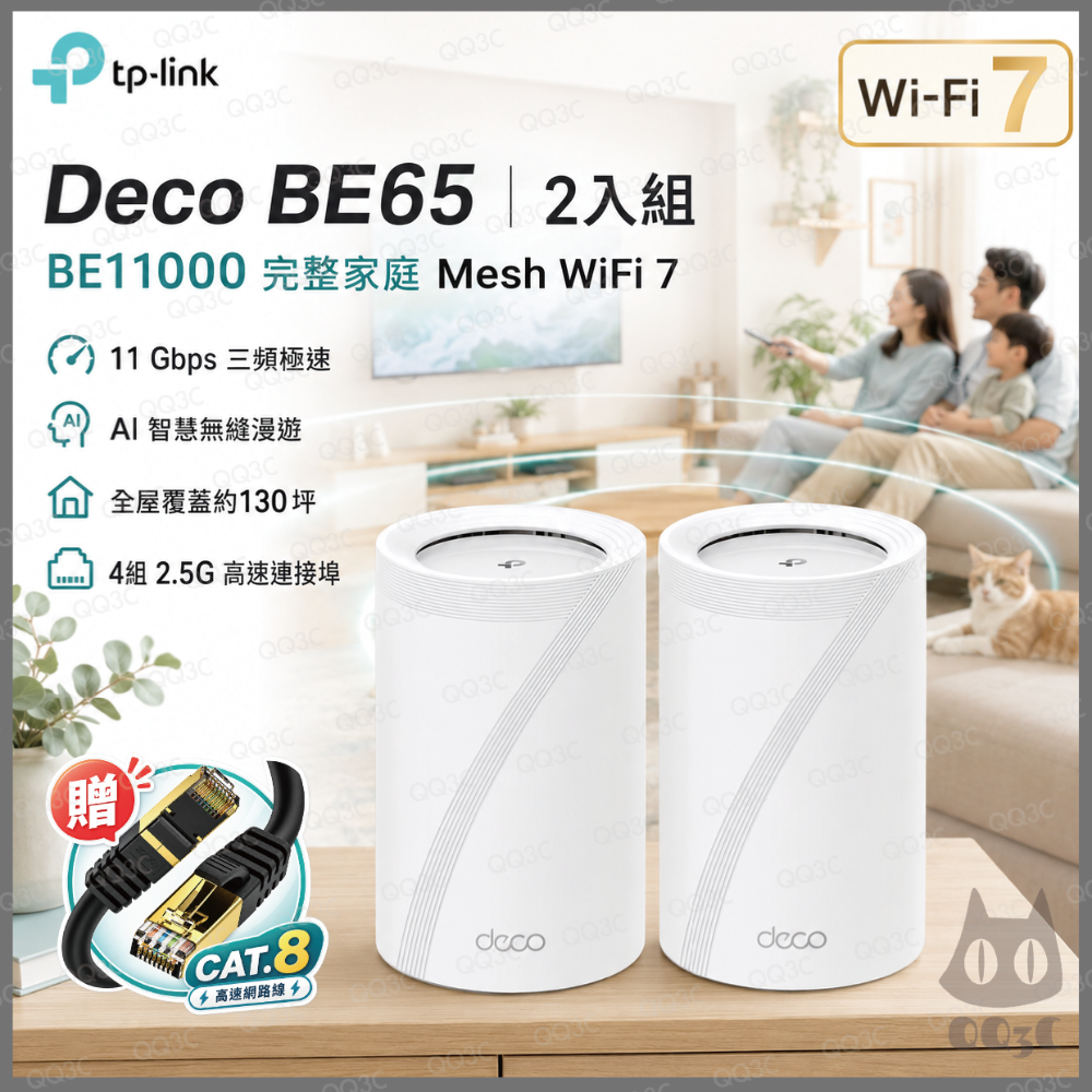 《 tp-link 免運 3入》Deco BE65 BE11000 三頻 Mesh WiFi 7 網狀 路由器 分享器-規格圖1