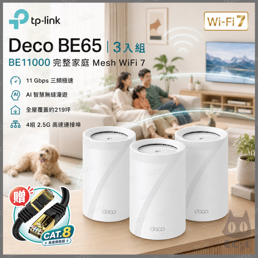 《 tp-link 免運 1入》Deco BE65 BE11000 三頻 Mesh WiFi 7 網狀 路由器 分享器-規格圖1