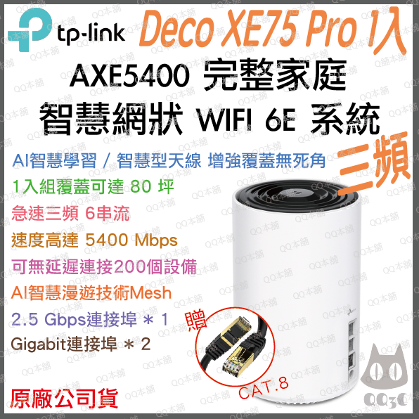 《tp-link 免運 3入》Deco XE75 Pro AXE5400 三頻 Mesh WiFi 6E 網狀 路由器-規格圖1