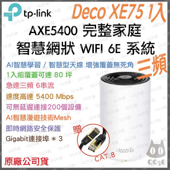 《tp-link 免運 3入》Deco XE75 AXE5400 三頻 Mesh WiFi 6E 網狀 路由器 分享器-規格圖1