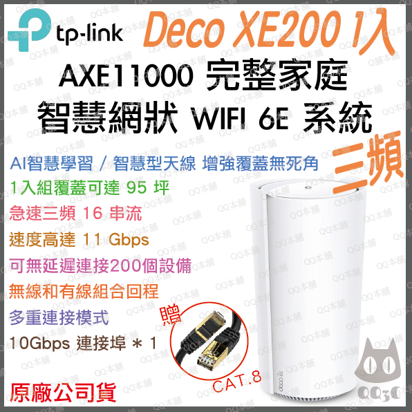 Deco XE200 一入組 -限時促銷