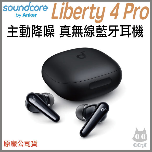 《 Soundcore anker A3954 》Liberty 4 Pro ANC 主動降噪 真無線 藍牙耳機 耳機-規格圖7