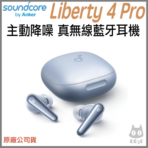 《 Soundcore anker A3954 》Liberty 4 Pro ANC 主動降噪 真無線 藍牙耳機 耳機-規格圖7